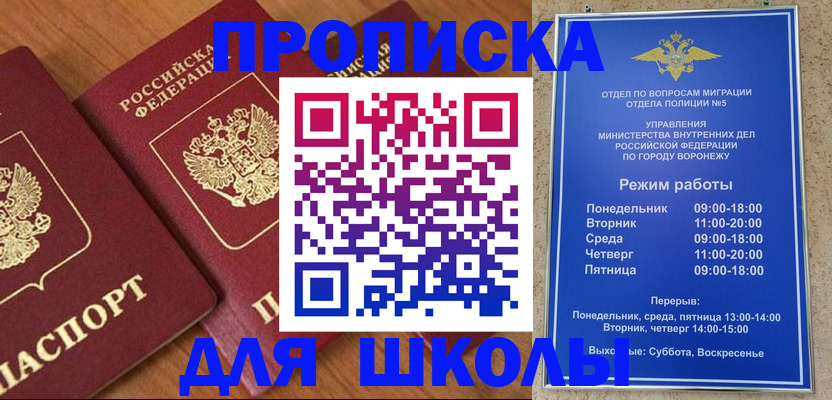 прописка ребенка в Бокситогорске