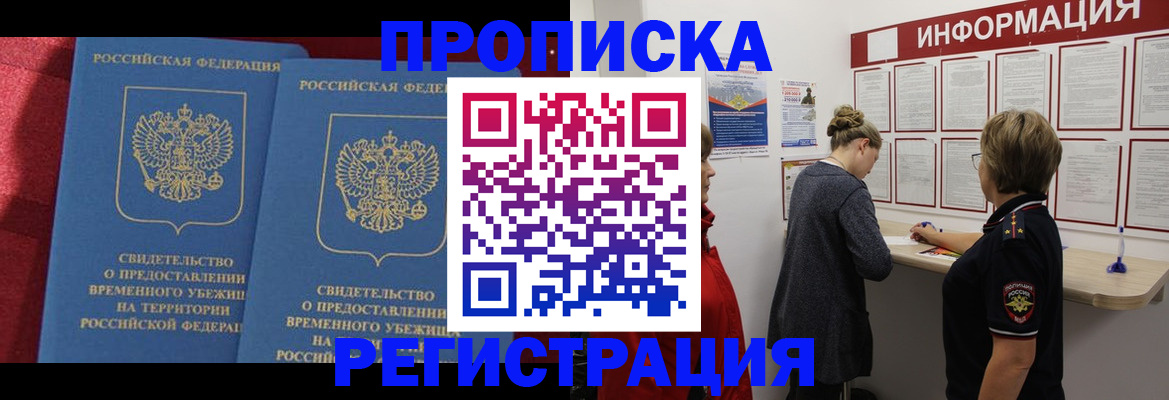 прописка в Бокситогорске